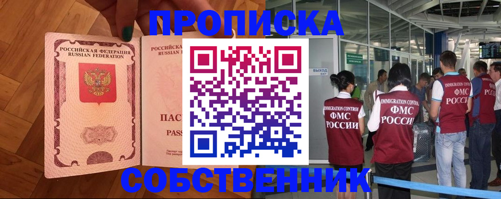 временная прописка в Павлово