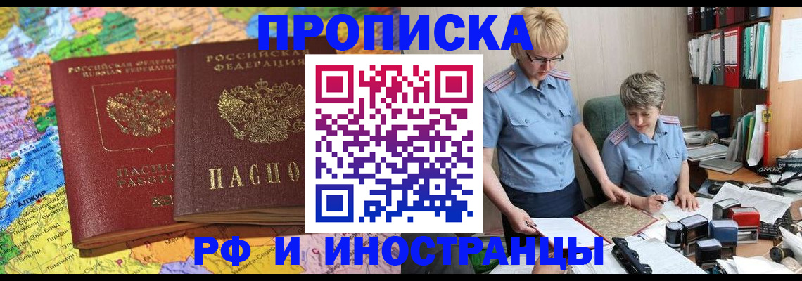 где прописаться в Павлово