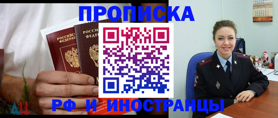 прописка для работы в Павлово